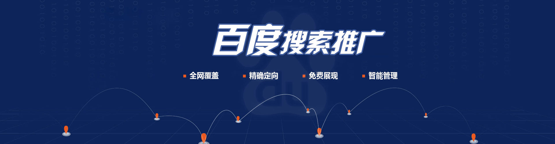 闽清百度代理开户